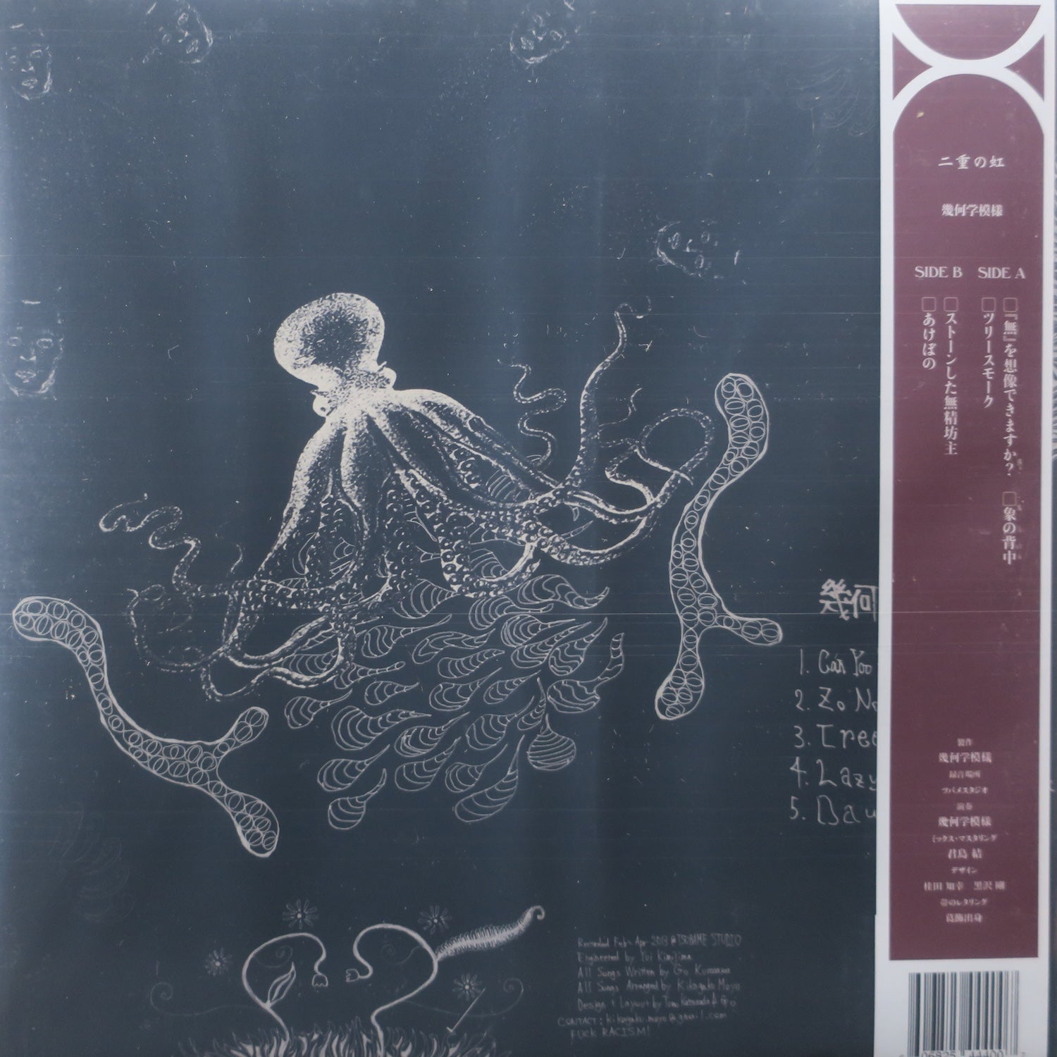 KIKAGAKU MOYO s/t Vinyl LP (2013 Japanese Psych) – GOLDMINE