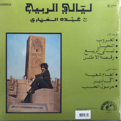 ABDOU EL OMARI 'Nuits De Printemps' Vinyl LP (1970s Moroccan)