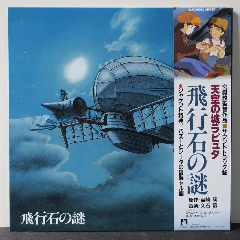 Forud type spejder Vær stille LAPUTA: CASTLE IN THE SKY' Studio Ghibli Soundtrack Vinyl LP | GOLDMINE  RECORDS