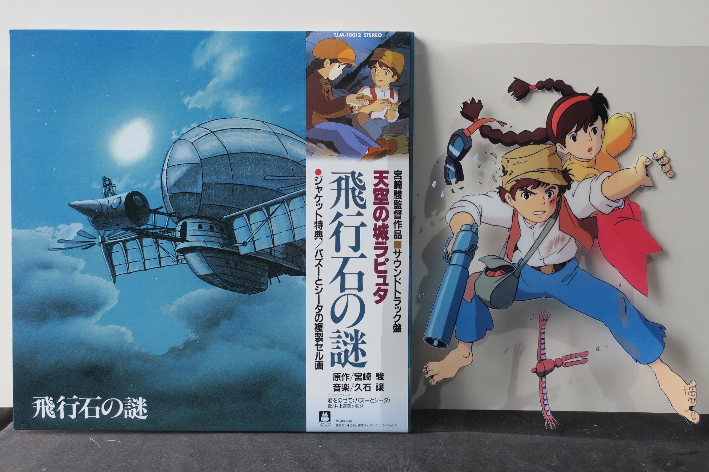 Forud type spejder Vær stille LAPUTA: CASTLE IN THE SKY' Studio Ghibli Soundtrack Vinyl LP | GOLDMINE  RECORDS