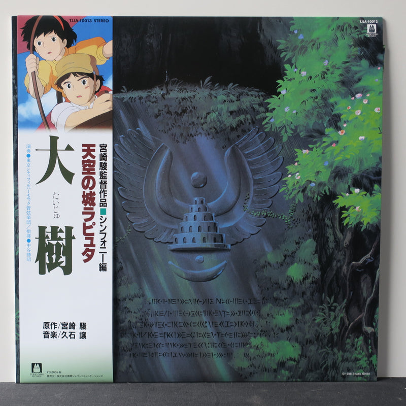'LAPUTA: CASTLE IN THE SKY' Studio Ghibli Symphony Album Vinyl LP