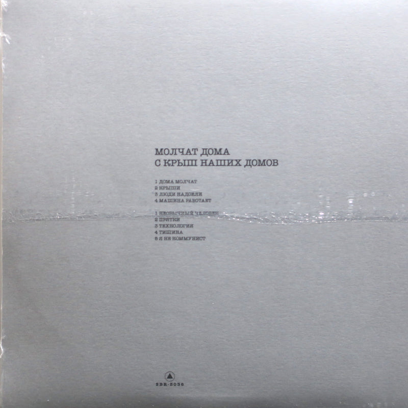 MOLCHAT DOMA 'S Krysh Nahsikh Domov' Vinyl LP (2017 Synth Pop/Post Punk)
