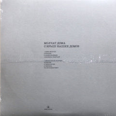 MOLCHAT DOMA 'S Krysh Nahsikh Domov' Vinyl LP (2017 Synth Pop/Post Punk)
