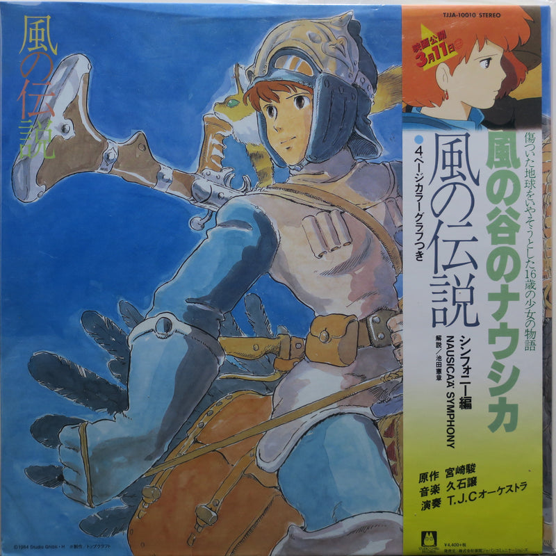 'NAUSICAA OF THE VALLEY OF THE WIND' Studio Ghibli Symphony Album Vinyl LP