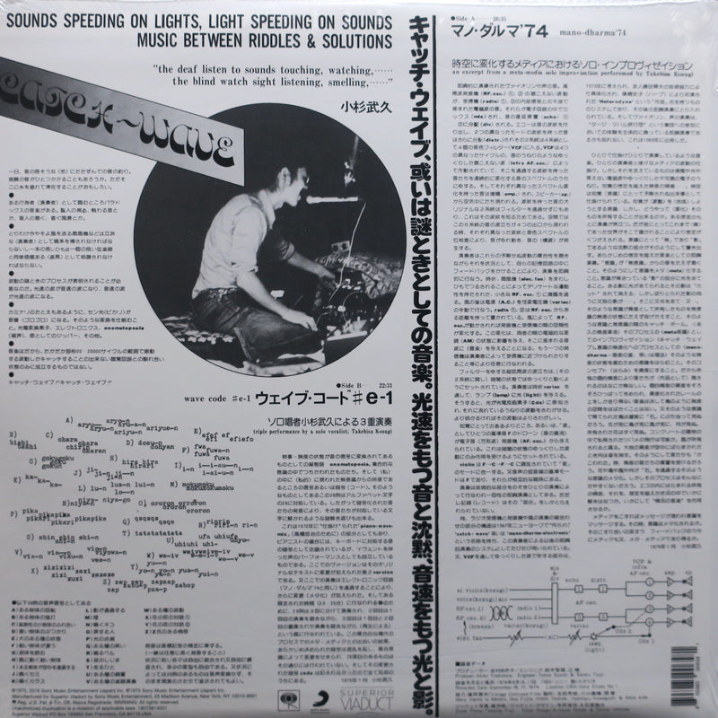 TAKEHISA KOSUGI 'Catch-Wave' Vinyl LP (1975 Abstract/Experimental)